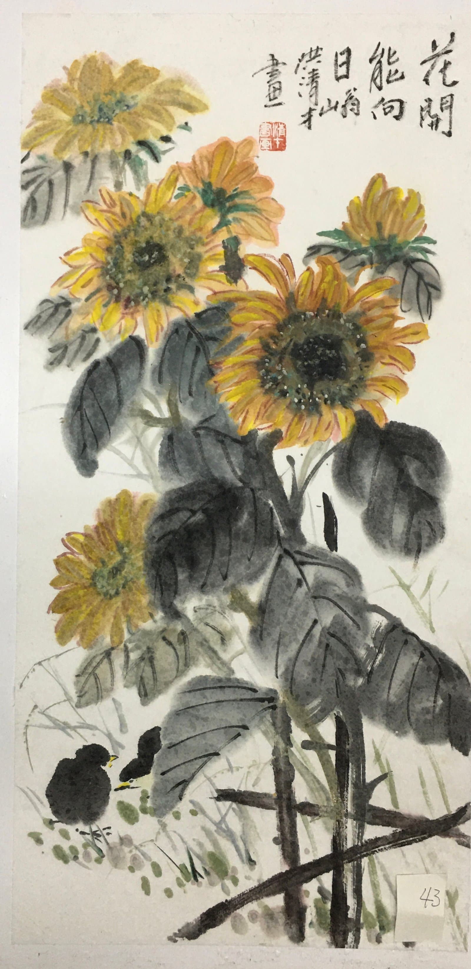 花开能向日（向日葵四开） — Flowers Turning to the Sun