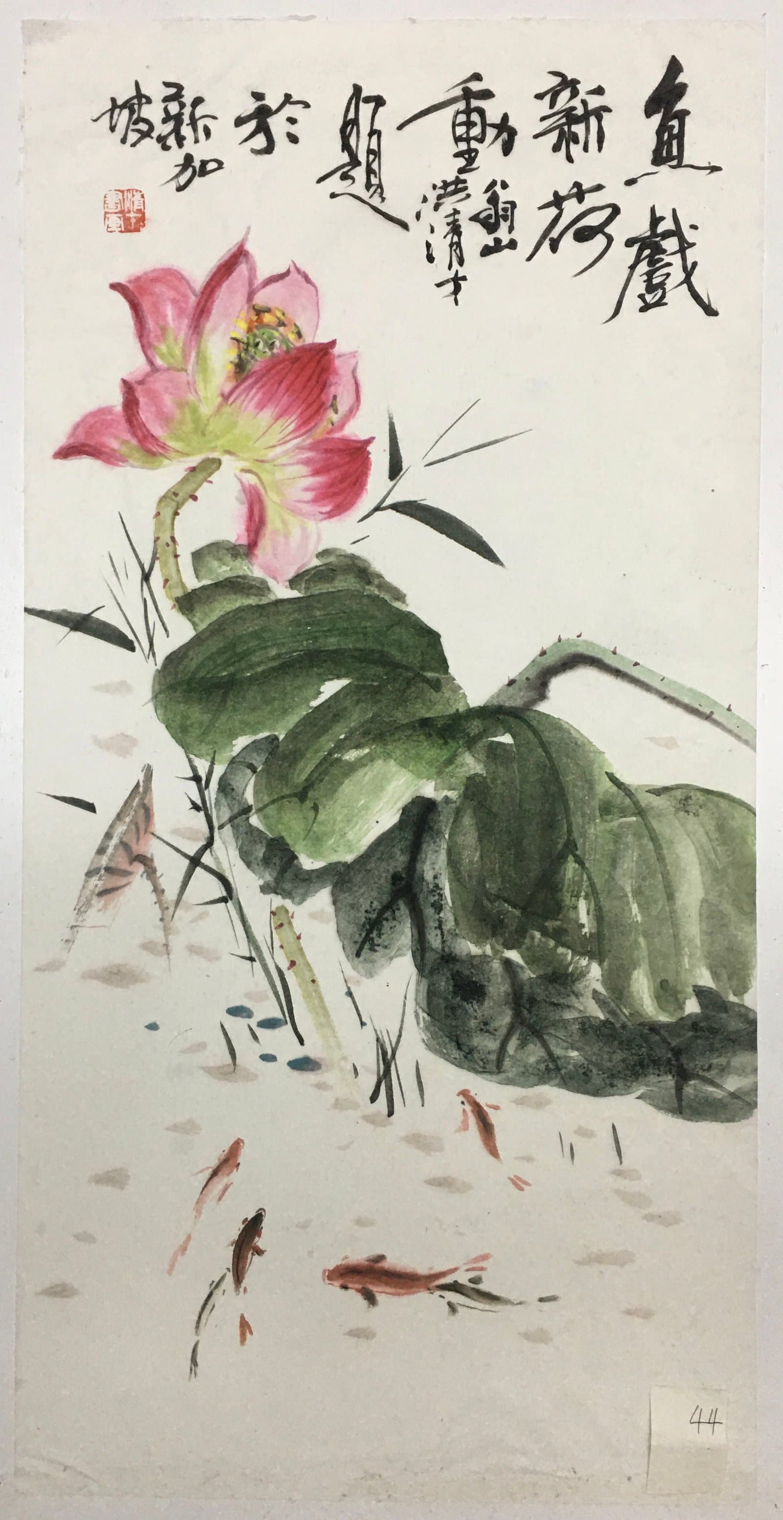 鱼戏新荷动（四开） — Fish Playing Among New Lotus