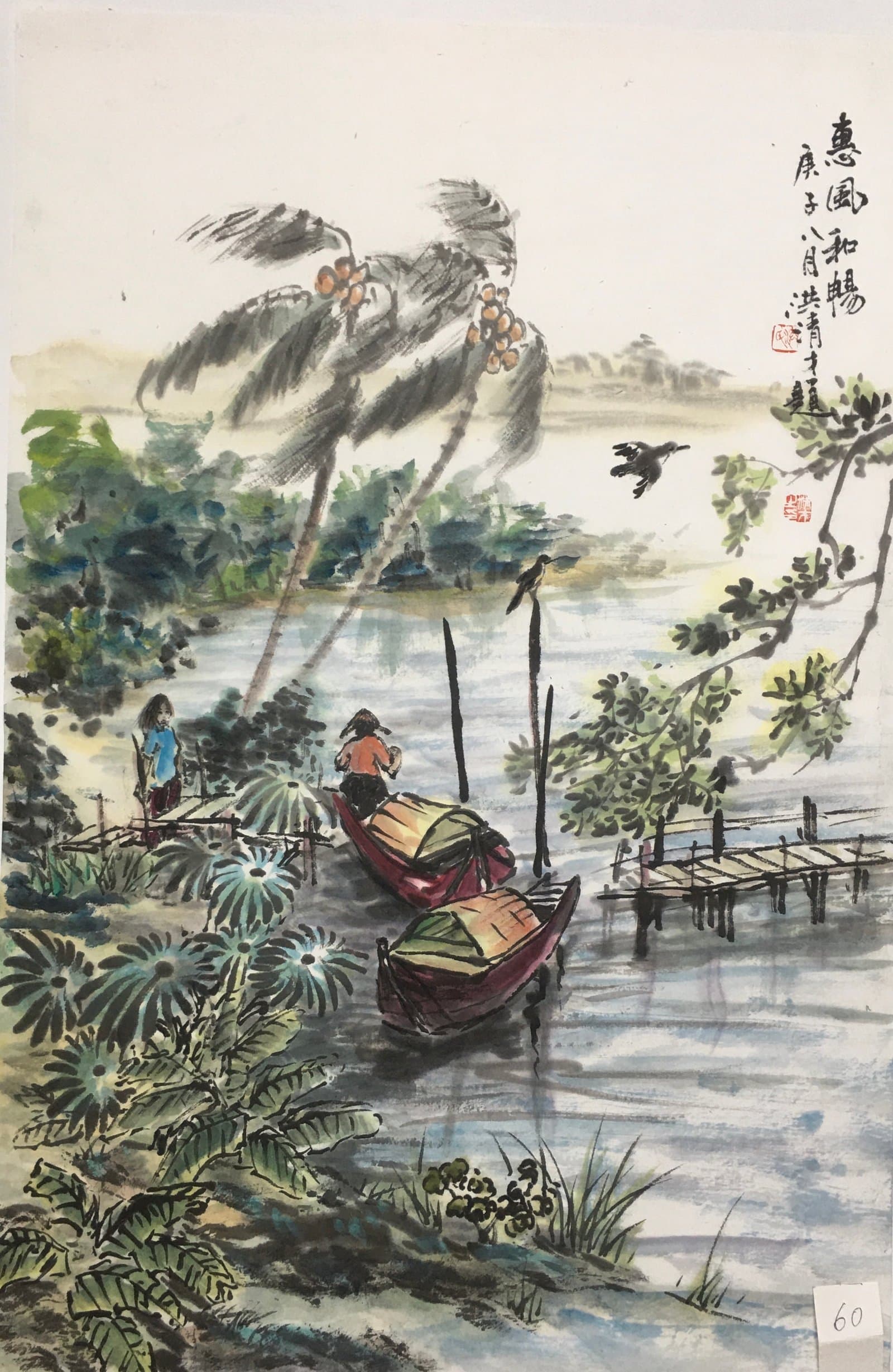 惠风和畅 — Gentle Breeze and Harmony