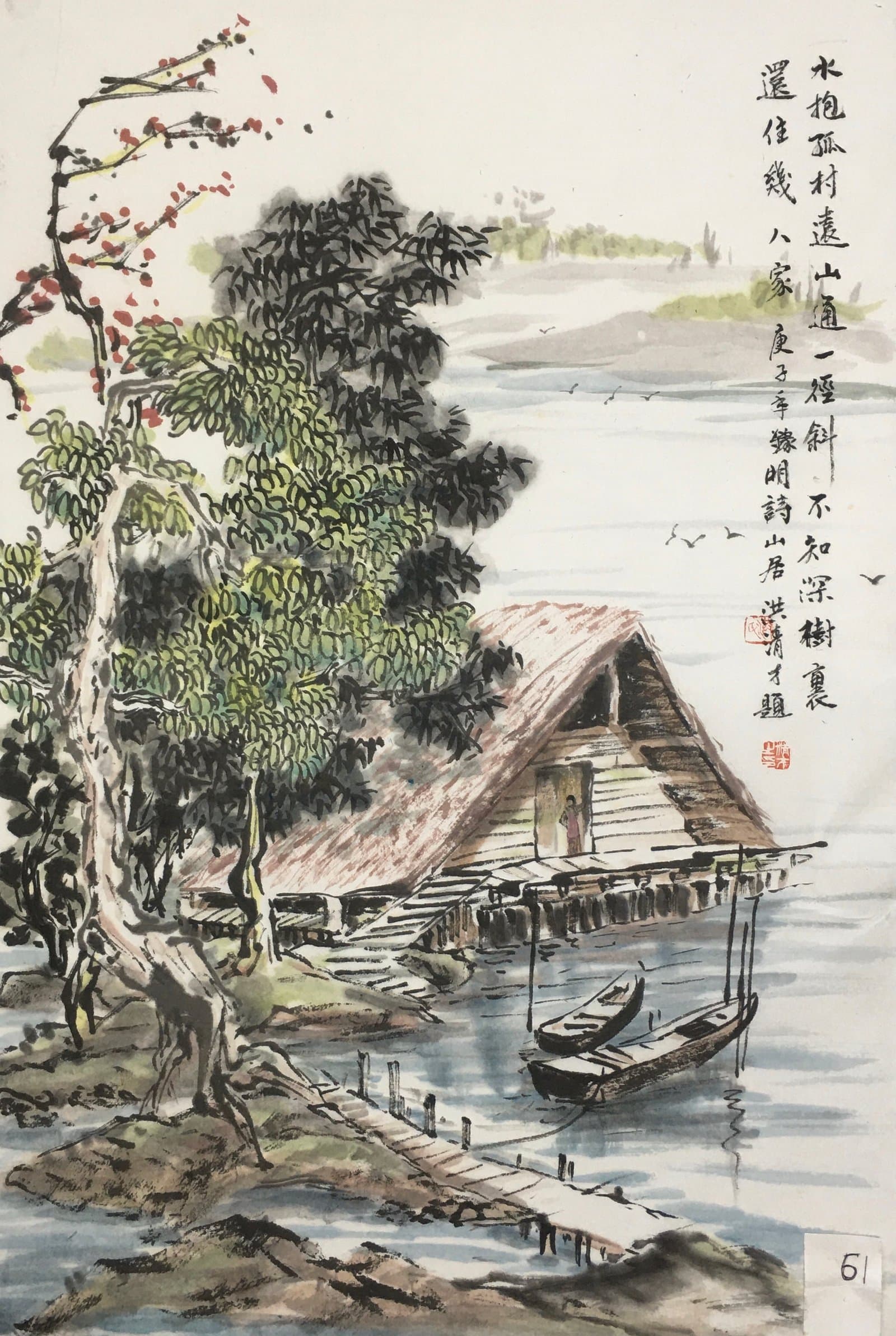水抱孤村 — Water Embracing a Lone Village