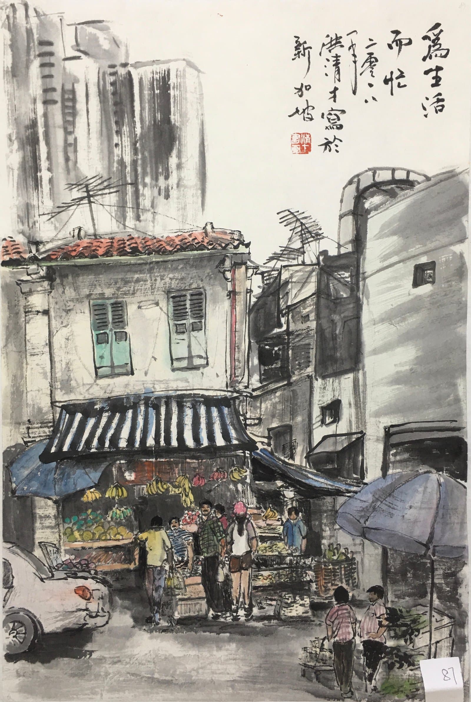 为生活而忙碌 — Busy Making a Living