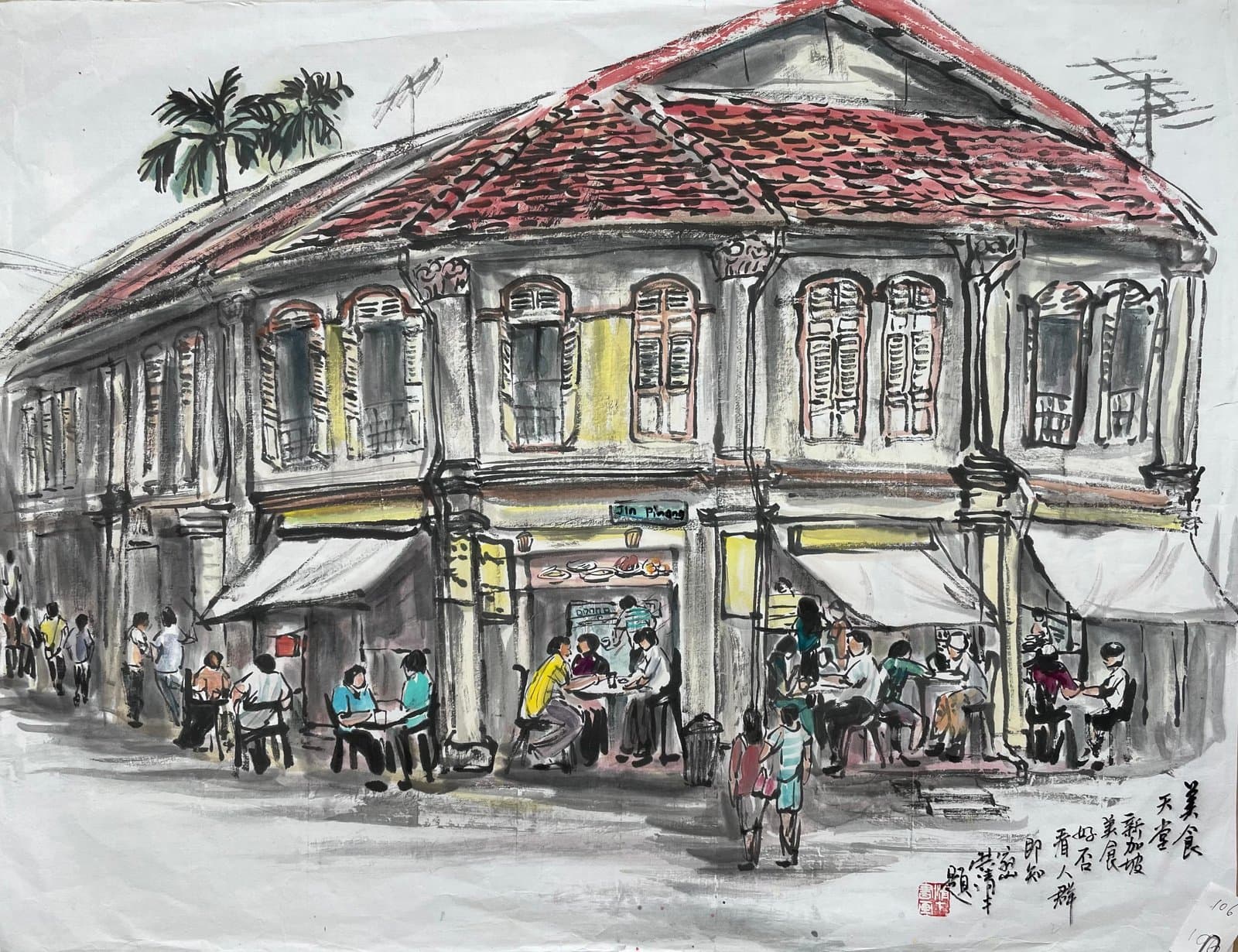 美食天堂 — Food Paradise