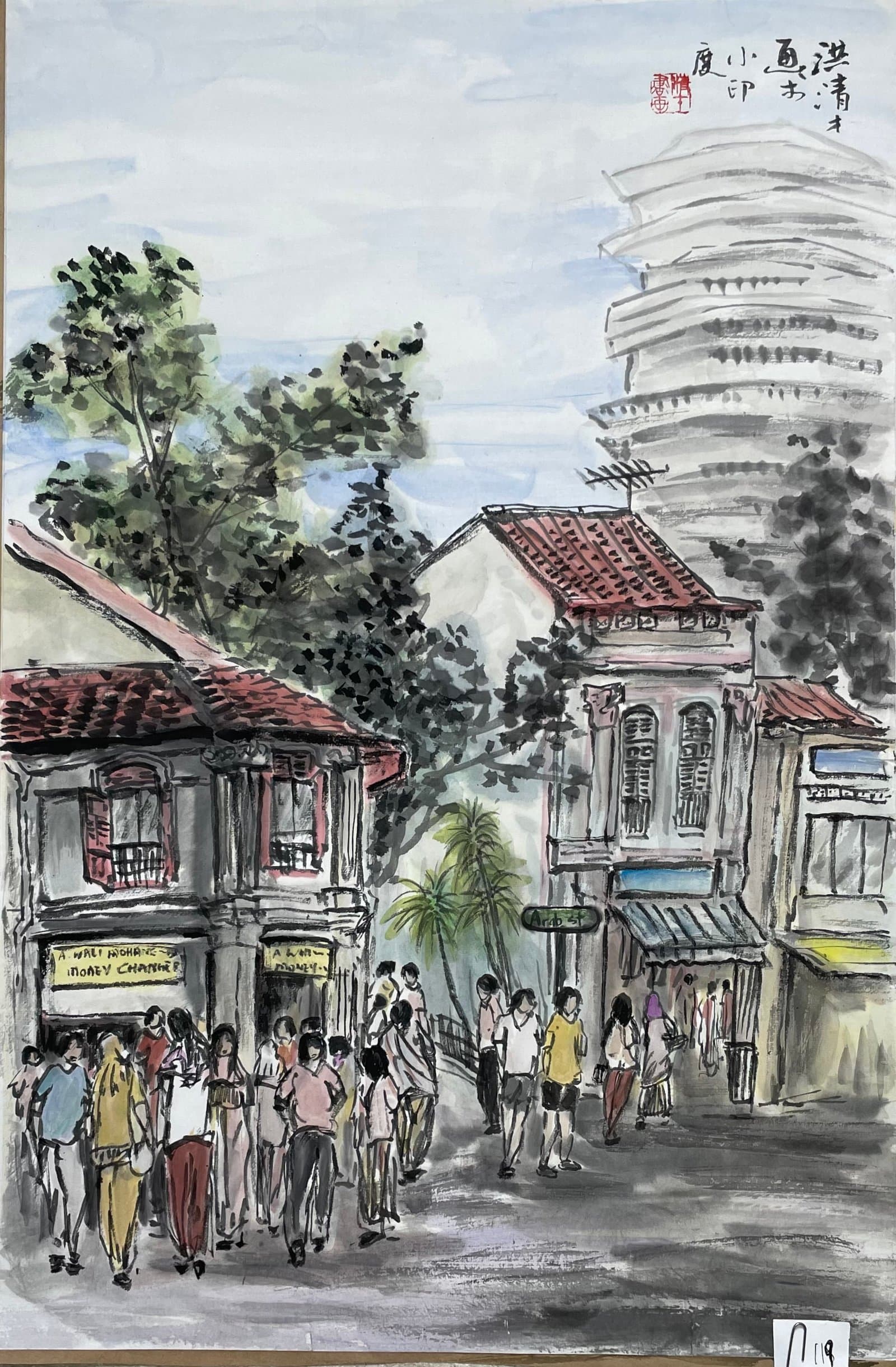 Arib St(亚拉街） — Arab Street